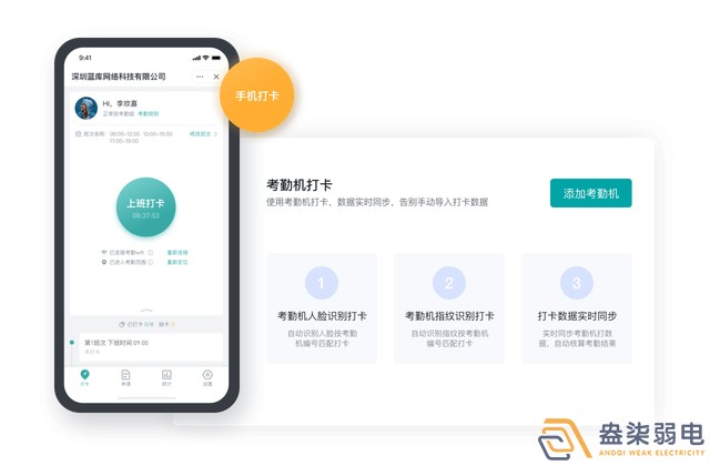 成都盎柒弱電—傳統(tǒng)打卡考勤有漏洞怎么辦？