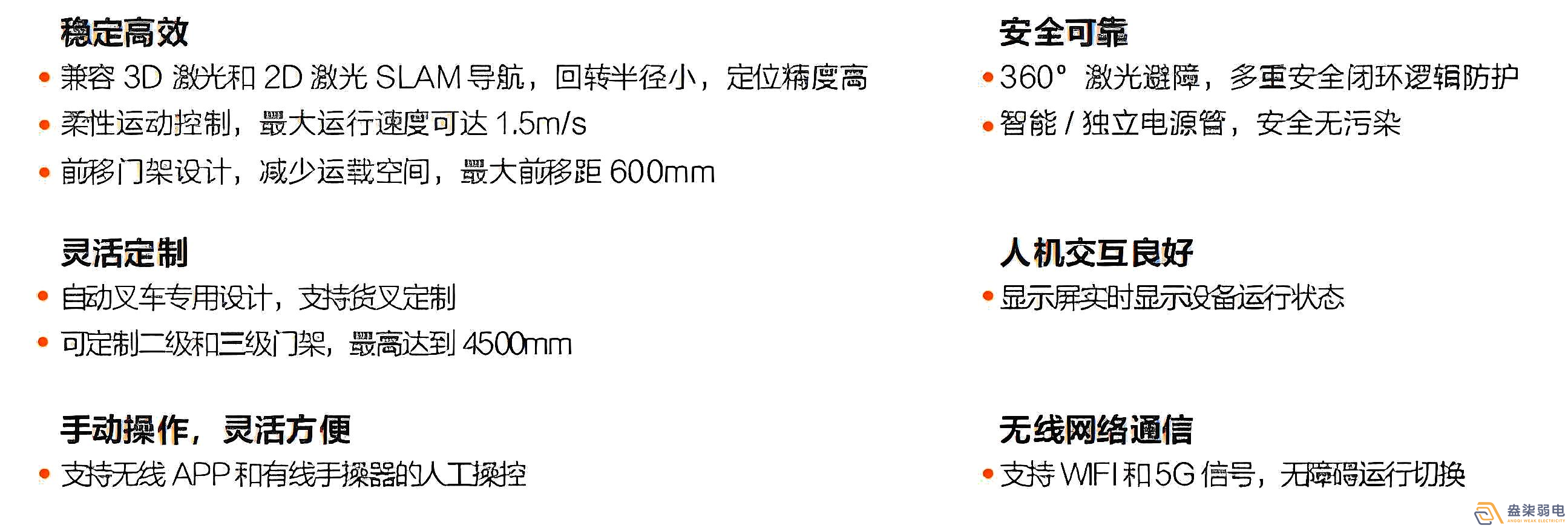 ?？?前移叉取式機器人F5-1600產(chǎn)品優(yōu)勢