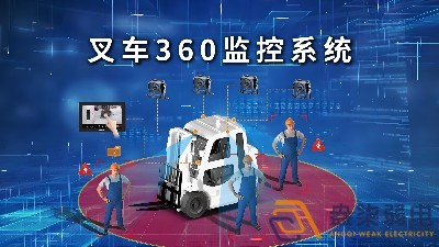 工廠叉車監(jiān)控安裝需要多少預(yù)算？